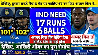 India Vs England 2nd ODI Full Match Highlights, IND vs ENG 2nd ODI Full Match Highlights