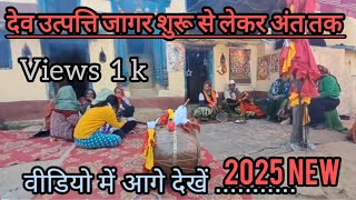 goril devta jagar new gadwali  jagar pankaj rastogi #jagar 2025 jagar