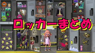 スプラトゥーン３ついに発売！！！　可愛い映えロッカーまとめ！Splatoon3