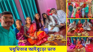 Madhumita's Aiburovat | School Friend's Aiburovat | 2025-VLOG:7 | The Talented Guys