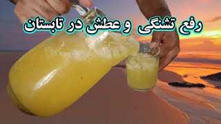 طرزتهیه شربت زعفران و تخم شربتی راز معلق شدن و ته نشین نشدن تخم شربتی و فوت و فن شستن تخم شربتی اینه