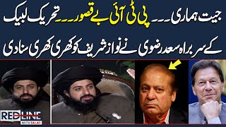 Imran Khan Vs Nawaz Sharif | TLP Chief Saad Hussain Rizvi Exclusive Talk with Syed Talat Hussain