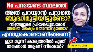 No പറയേണ്ട സ്ഥലത്ത് അത് പറയാൻ പറ്റാതെ ബുദ്ധിമുട്ടിയിട്ടുണ്ടോ?അമിത ദേഷ്യം തോന്നാറുണ്ടോ?