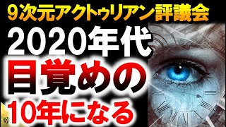 自分の力を取り戻す年:2022年　～冬至のエネルギー～ ∞9次元アクトゥリアン評議会～愛と光　ダニエル・スクラントンさん経由　音声入り《幸せの法則 スピリチュアル 》