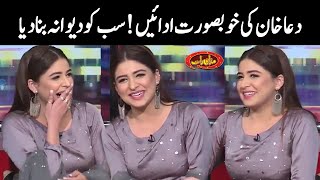 Dua Khan Nay Sub Ko Dewana Bana Diya | Mazaaq Raat | Dunya News | MR1