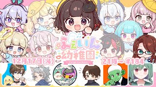 【Feign】のんちゃん主催！ #ふぇいん幼稚園  登園日٩(๑òωó๑)۶【Vtuber/町山マチカ】