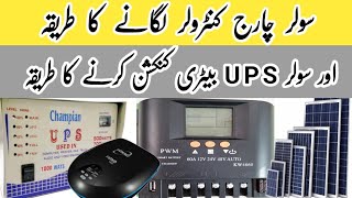 Solar Charge Controller Installation| PWM Charge Controller Fitting With Ups