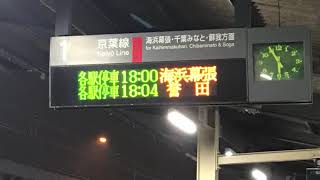 【レア放送】南船橋駅宇都宮型ATOS放送各駅停車誉田行き到着予告・接近放送