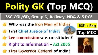 Polity GK Top MCQs | Indian Polity Gk MCQs Questions And Answers | Polity Quiz | #ssccgl2022