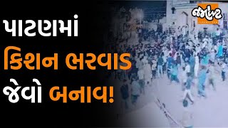 ધાર્મિક પોસ્ટ મૂકતા Patanમાં યુવાનોને ટોળાએ મારી મારીને બેભાન કરી દીધા | Jamawat