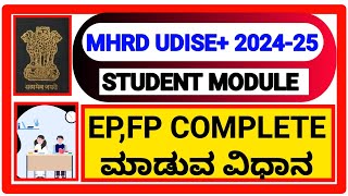 MHRD UDISE PLUS ನಲ್ಲಿ STUDENT EP, FP COMPLETEಮಾಡುವ ವಿಧಾನ ENROLLMENT PROFILE FACILITY PROFILE 2024-25