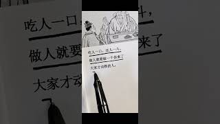 不要随便去吃别人家饭，吃人嘴软，拿人手短 #人际交往 #智慧人生 #酒肉朋友 #智慧人生 #思维格局