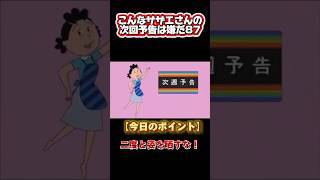 【次回予告】私の前に2度と現れるな！　#shorts #サザエさん次回予告 #声真似 #アフレコ