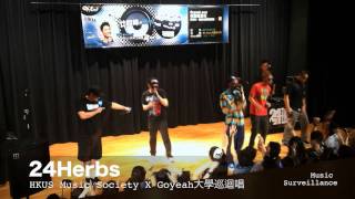 Do You Know Me - 24Herbs Part 2 at HKUS Music Society X Goyeah大學巡迴唱