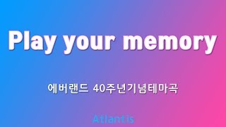 Play your memory/에버랜드 40주년테마곡