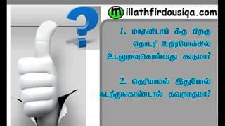 மாதவிடாயிற்கு பிறகும் இரத்தக்கசிவு உடலுறவு  கொள்வது கூடுமா? தெரியாமல் செய்தால் தவறாகுமா?