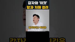 제발 감자 이렇게 드시지 마세요! 감자의효능 트랜스지방 혈관질환 암예방 건강정보 최상민약사