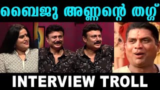 അണ്ണൻ വേറെ ലെവൽ  baiju interview troll \\VNDD TROLLS