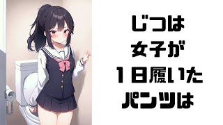 【パンツ】９割が知らない面白い雑学