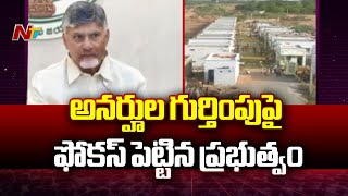 CM Chandrababu: గత ప్రభుత్వంలో కేటాయించిన ఇళ్ల స్థలాలపై ప్రభుత్వం పునర్విచారణ | Ntv