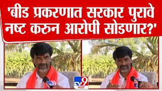 Manoj Jarange Patil | 'बीड प्रकरणात सरकार पुरावे नष्ट करुन आरोपी सोडणार?'