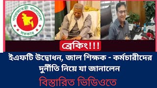 এনটিআরসিএ আপডেট নিউজ। ntrca update news