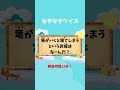 なぞなぞクイズ【411】 なぞなぞ クイズ 脳トレ