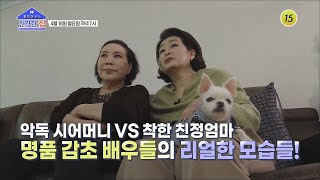 명품 감초 배우들의 관리 비법은?_건강한 집 89회 예고 TV CHOSUN 220418 방송