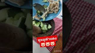 #เคล็ดลับความอร่อย #แบ่งปันเมนู #cooking #shorts