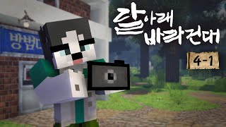 내가 떠나려던 걸 이 사람은 어떻게 알았지? [달아래 바라건대 EP 4-1]