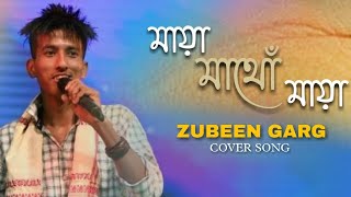 Budget Low । Soundtrack:মায়া মাথো মায়া। Karaoke track: জুবিন গাৰ্গ। Cover song by:কেশৱ দাস |