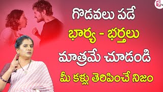 Priya Chowdary - About Wife and Husband Emotional Story | Best moral Story | SumanTv Women