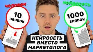 Как использовать нейросеть Chat Gpt ВМЕСТО МАРКЕТОЛОГА