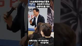 (사)송해문화예술진흥회 김성호이사장님/송해아트홀 대표/송해선생님 1주기추모행사/MC서인선