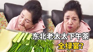 东北母子的爆笑日常EP7！东北妈妈该吃素，这下午茶也太绿了#搞笑#东北#爆笑日常#母子日常