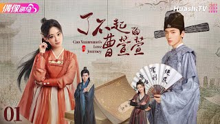 [Multi-sub]《了不起的曹萱萱》第1集丨祝绪丹 翟潇闻 郭丞 徐沐婵 李子璇 Cao Xuanxuan's Love Journey EP1【捷成华视偶像剧场】