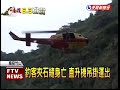 竹山失聯釣客尋獲 夾石縫身亡－民視新聞