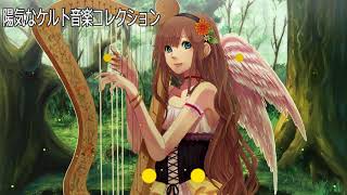 幻想的】静かな森の ケルト音楽集 【Celtic Fantasy Music】作業用BGM