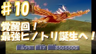 ♯10～伝説の再現へ～[モンスターファーム2]  ついにALL999到達へ！その強さ怪物！そしてレンジェンド杯も！　実況プレイ