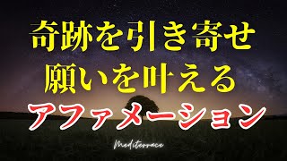 魔法の言葉【アファメーション】奇跡を引き寄せ 願いが叶う アファメーション クリスマス 潜在意識 願望実現 マインドフルネス瞑想ガイド