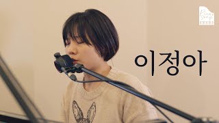 John Lennon - Imagine covered by Jungah LeeㅣHealing with Voice