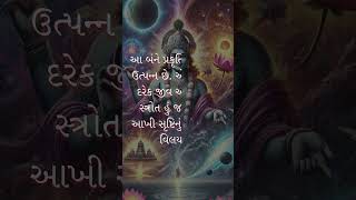 Bhagavad Gita: Adhyay 7, Shloka 6 | ભગવદ ગીતા: અધ્યાય ૭, શ્લોક ૬