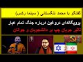 گفتگو با محمد تنگستانی / پروپگاندای دروغین درباره جنگ تمام عیار و تاثیرات چپ بر دانشجویان