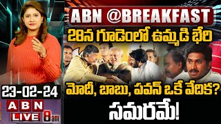🔴LIVE: సమరమే! | TDP, BJP And Janasena Alliance | BJP Public Meeting | ABN Telugu