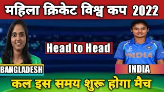 ind w vs ban w head to head | india women's vs bangladesh women's | women cricket world cup 2022