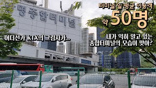 하루 평균 이용객 고작 수 십 명...  광명종합터미널