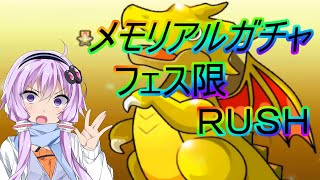 【パズドラ】★8大リセット★メモリアルガチャやってみた♪