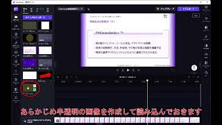 Clipchamp基本編集操作