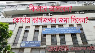 ntrca office এনটি আরসিএ কিভাবে আসবেন -