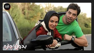 🎬 فیلم ایرانی بدون اجازه | زیرنویس فارسی | Film Irani Bedoone Ejaze 🎬